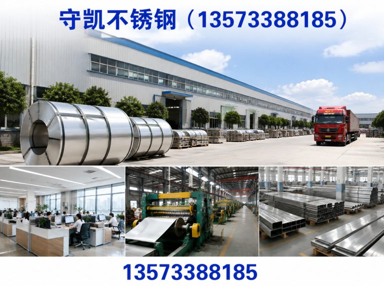 守凯不锈钢（13573388185）公司介绍图
